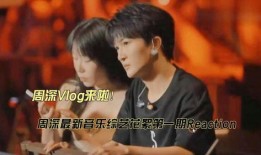 周深娱乐爆料最新一期,揭秘最新一期精彩幕后故事