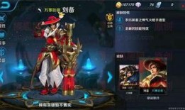 最新刘备皮肤爆料视频,荣耀归来，战神再起！