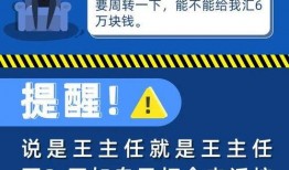 冠县受骗爆料案件最新,揭开最新诈骗案件真相，揭秘犯罪手法与防范措施