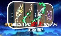 原神3.0版本最新爆料