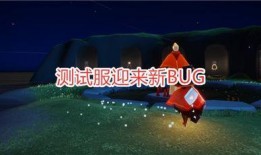 光遇爆料最新消息,神秘新角色与全新冒险等你探索！