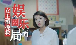 娱乐圈大爆料最新的小说,揭秘明星背后的秘密与真相