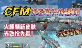 cfm最新版本爆料角色,全新角色惊艳亮相，技能亮点解析