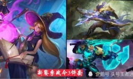 王者新皮肤爆料最新奕星,星辰璀璨，神秘降临