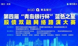 青岛银行最新爆料,揭秘金融创新与风险管控新动态