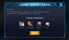 王者最新爆料防沉迷,守护青少年健康成长，共创绿色游戏环境