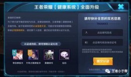 王者最新爆料防沉迷,守护青少年健康成长，共创绿色游戏环境