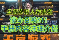使命手册爆料s11最新,使命手册揭秘全新生成机制与战术变革