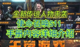 使命手册爆料s11最新,使命手册揭秘全新生成机制与战术变革