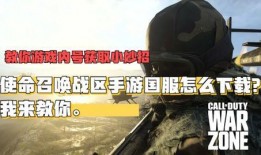 使命战区最新爆料下载手游,揭秘最新爆料，战火重燃，谁将称霸战场？