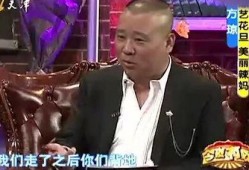 郭德纲方琼最新爆料,揭秘相声界幕后真相！