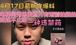 葛斯齐最新爆料截图,揭秘事件背后惊人真相！