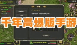 千年高爆版最新爆料,神秘势力崛起，传奇冒险再启航！